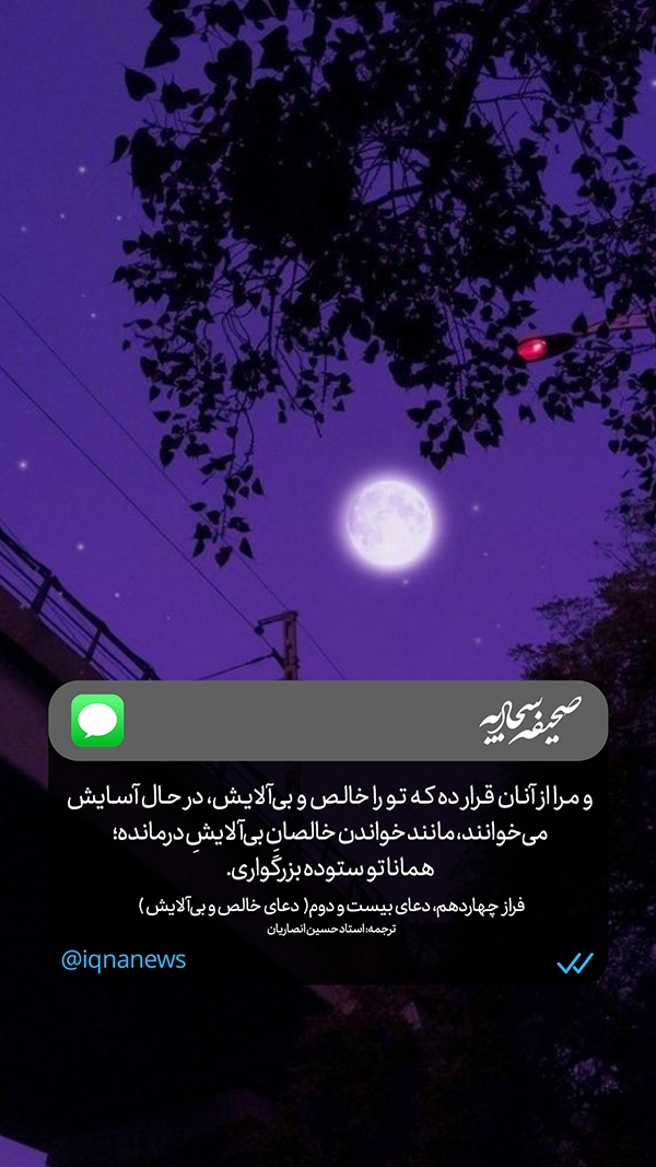 صحیفه سجادیه