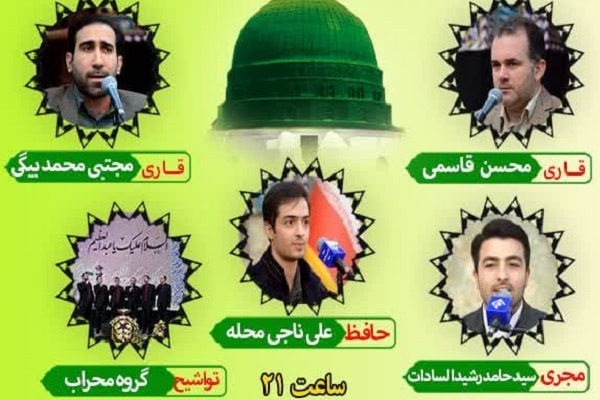 برگزاری محفل قرآنی حرم عبدالعظیم(ع) در شب میلاد پیامبر(ص)