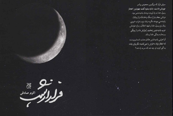 ارسال برای صبح سه شنبه//// جذابیت ادبیات دینی اجازه جدایی نویسنده از این حوزه را نمیدهد + صوت ارسال برای صبح سه شنبه//// جذابیت ادبیات دینی اجازه جدایی نویسنده از این حوزه را نمیدهد + صوت