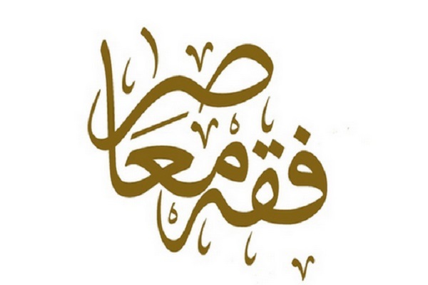 ارسال/ امکان انتخاب دروس تمهیدی فقه معاصر برای استادان حوزه فراهم شد