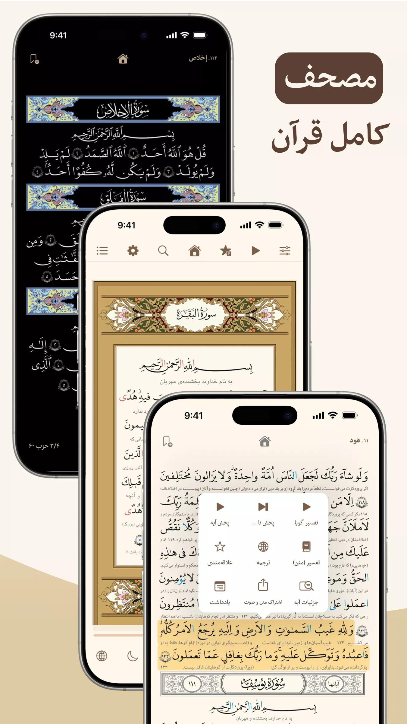 اپلیکیشن «قرآن هادی»؛ گامی در توسعه نرمافزارهای قرآنی اپلیکیشن «قرآن هادی»؛ گامی در توسعه نرمافزارهای قرآنی