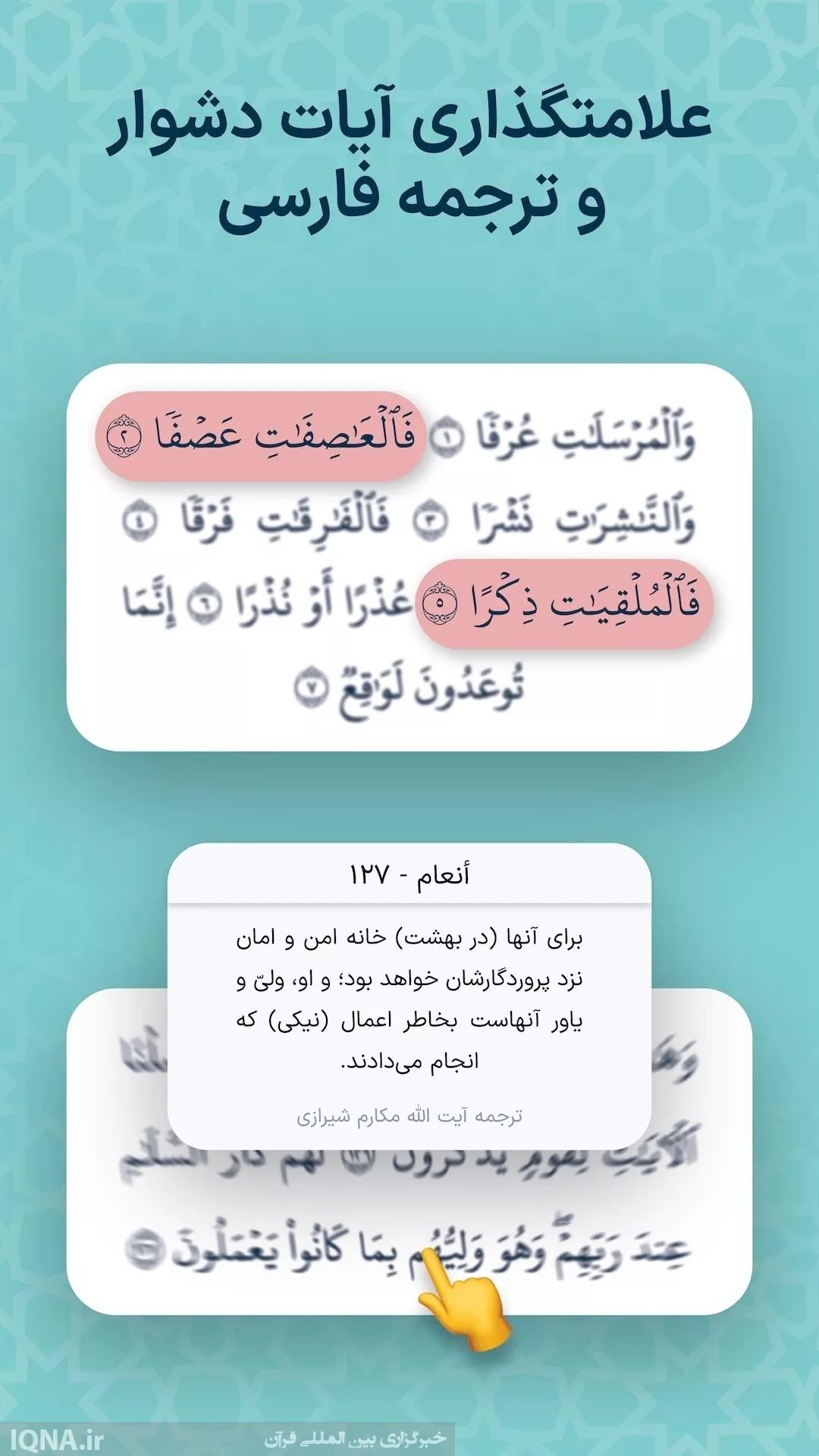 پنجشنبه//اپلیکیشن «تصویر نور»؛ تجربه‌ای نو در آموزش و حفظ تصویری قرآن کریم