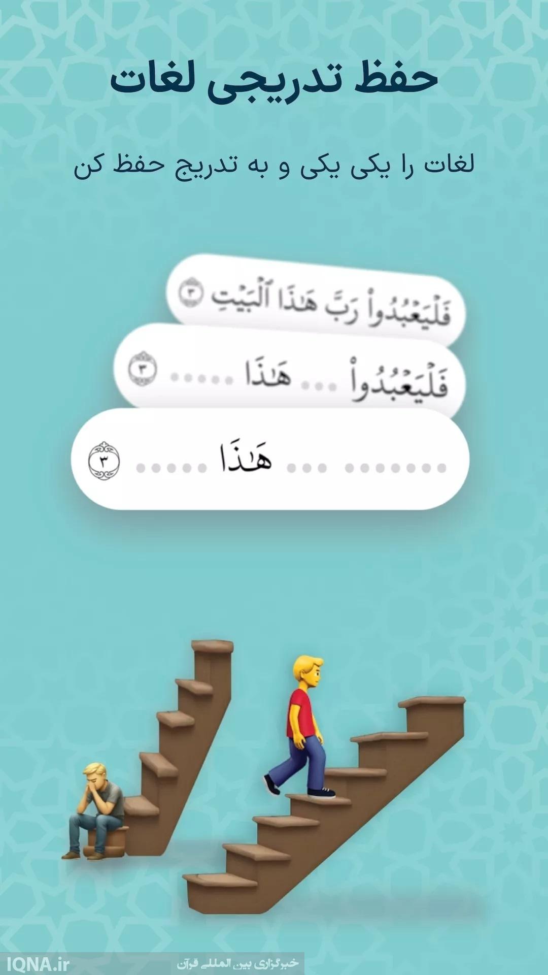 اپلیکیشن «تصویر نور»؛ تجربه‌ای نو در آموزش و حفظ تصویری قرآن کریم