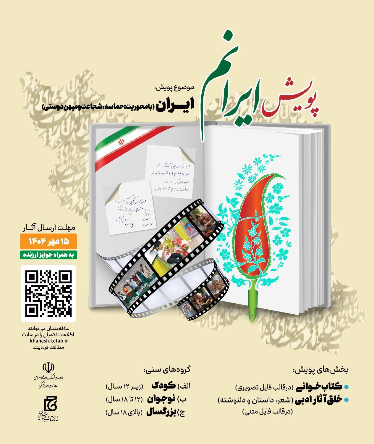 پویش ملی «ایرانم» برگزار می‌شود