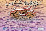 نمایشگاه گروهی خوشنویسی «رقص قلم» در شهرکرد افتتاح می‌شود