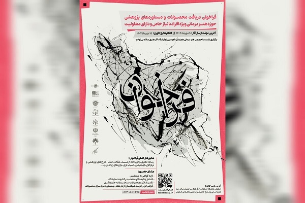 فراخوان ارسال آثار