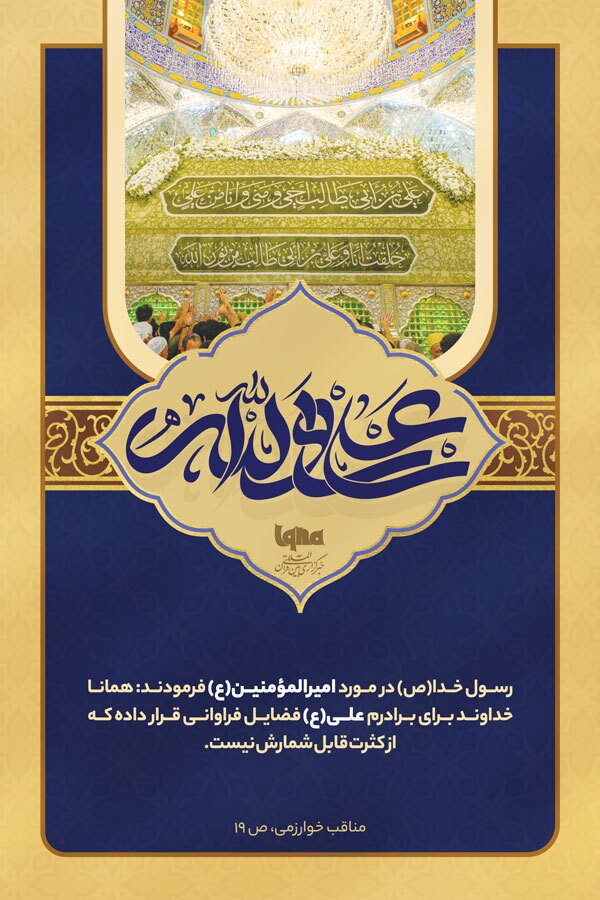 فضائل امیرالمؤمنین