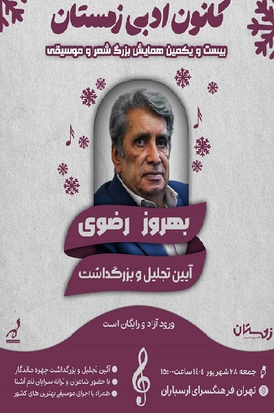 حتما و لطفا پنجشنبه منتشر شود/////بهروز رضوی؛ صدایی برای کلمات مقدس