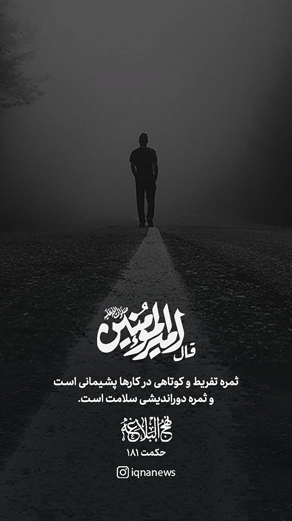 حکمت نهج البلاغه