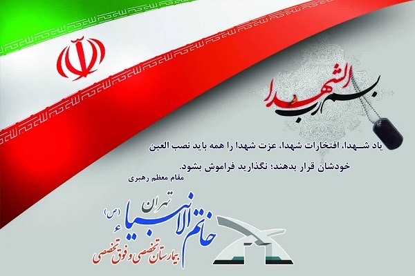 برنامه‌ بیمارستان خاتم‌الأنبیاء(ص) در هفته دفاع مقدس با محوریت قرآن و نماز