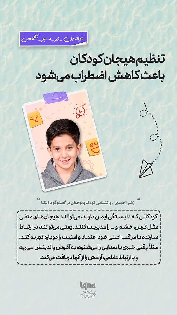 روانشناسی کودک