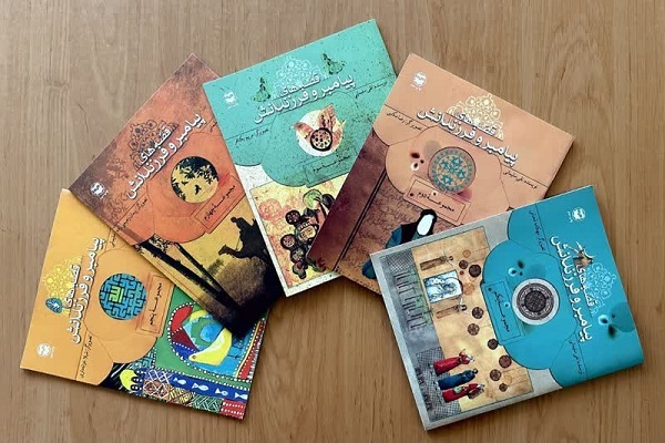 مجموعه داستانی «قصه‌های پیامبر و فرزندانش»