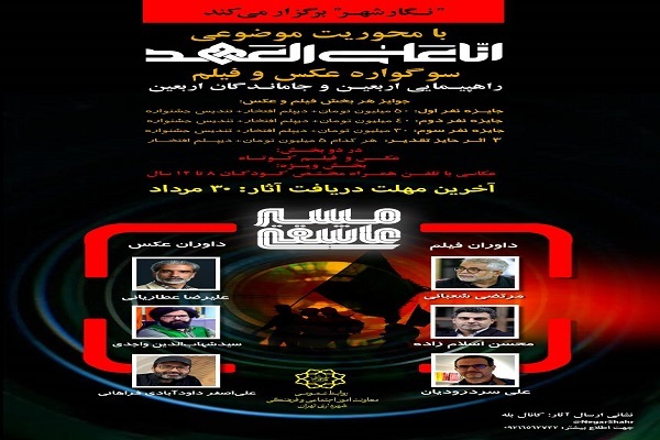 نخستین دوره سوگواره «نگارشهر»