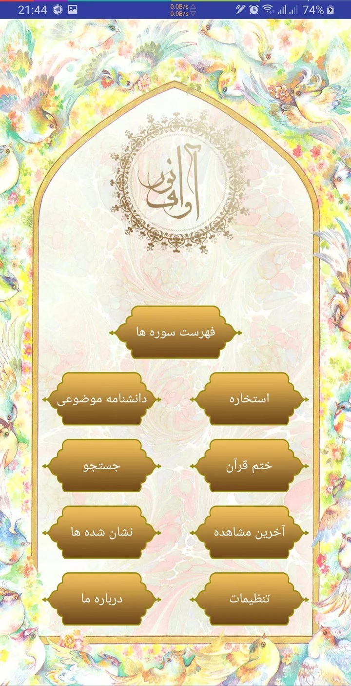 نرم‌افزار «قرآن آوای نور» برنامه‌ای برای تلاوت، ترجمه و فهم عمیق‌تر کلام وحی