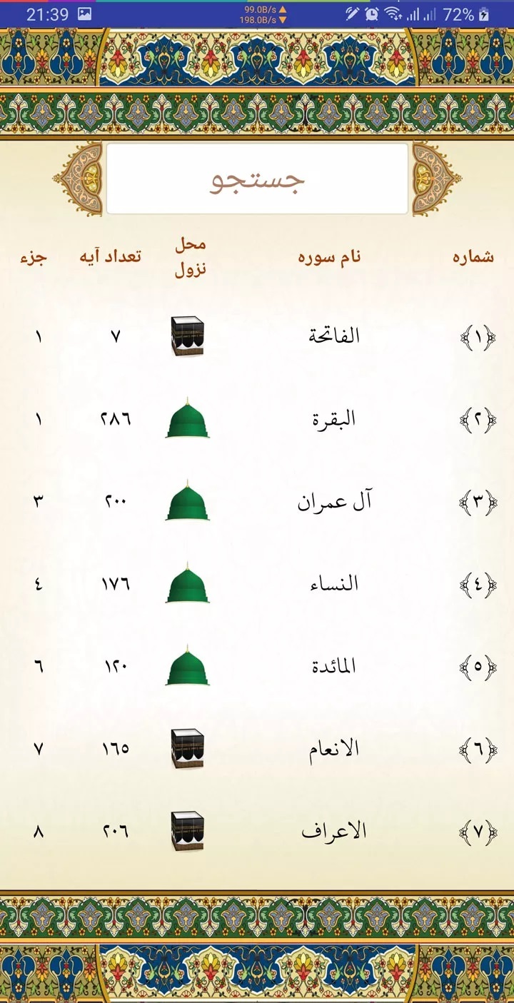 نرم‌افزار «قرآن آوای نور» برنامه‌ای برای تلاوت، ترجمه و فهم عمیق‌تر کلام وحی