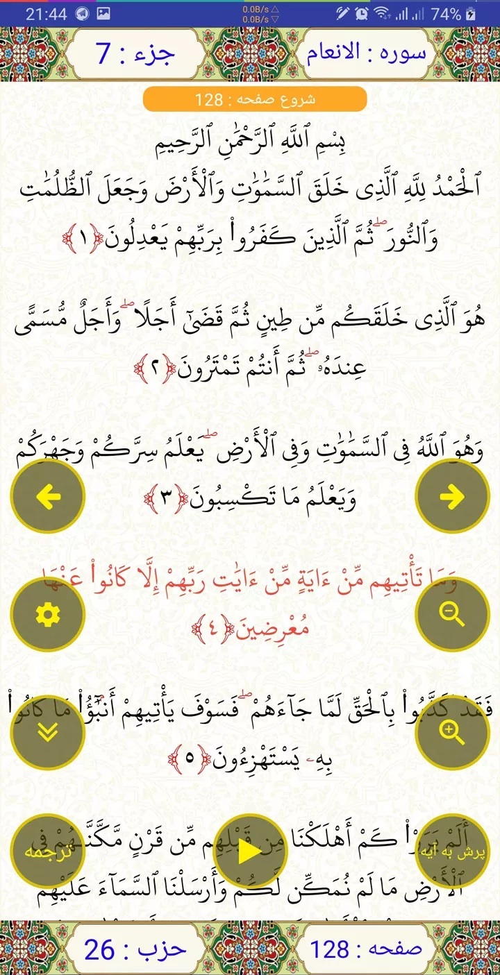 نرم‌افزار «قرآن آوای نور» برنامه‌ای برای تلاوت، ترجمه و فهم عمیق‌تر کلام وحی