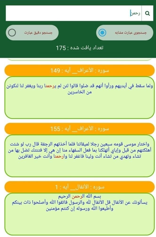 نرم‌افزار «قرآن آوای نور» برنامه‌ای برای تلاوت، ترجمه و فهم عمیق‌تر کلام وحی