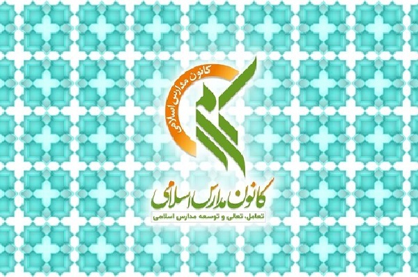 مرکز قرآن کانون مدارس اسلامی؛ ساختاری نو در ارتقای کیفی آموزش قرآن