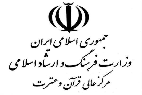 برگزاری جلسه وبیناری رؤسای دفاتر قرآن و عترت ادارات ارشاد اسلامی 