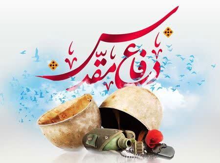 دفاع مقدس؛ تجلی ایمان و هویت ملی؛ عهد با ستارگان آسمان شهادت