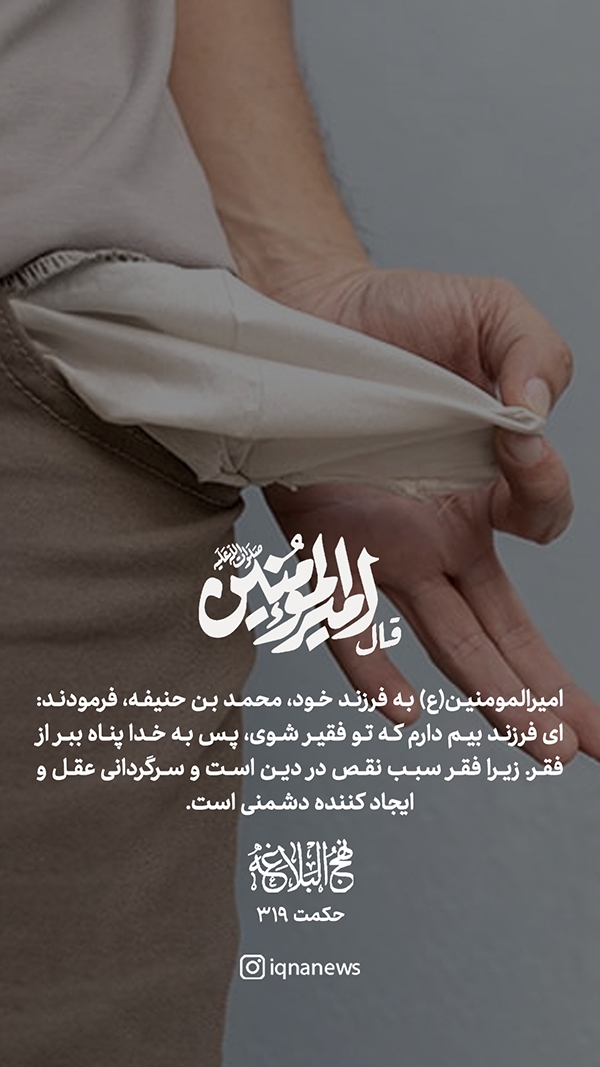 حکمت نهج البلاغه