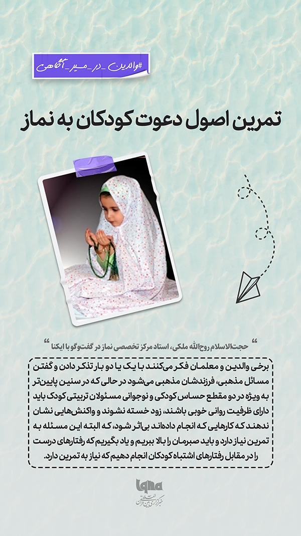 دعوت کودکان به نماز