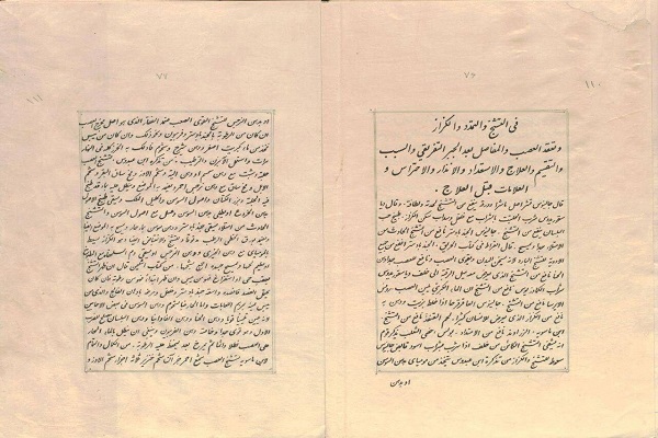 زکریای رازی در کتابخانه ملک