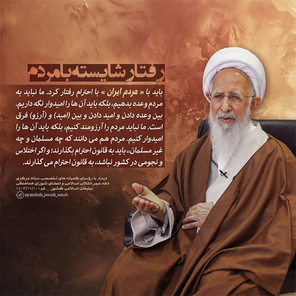 رفتار شایسته با مردم