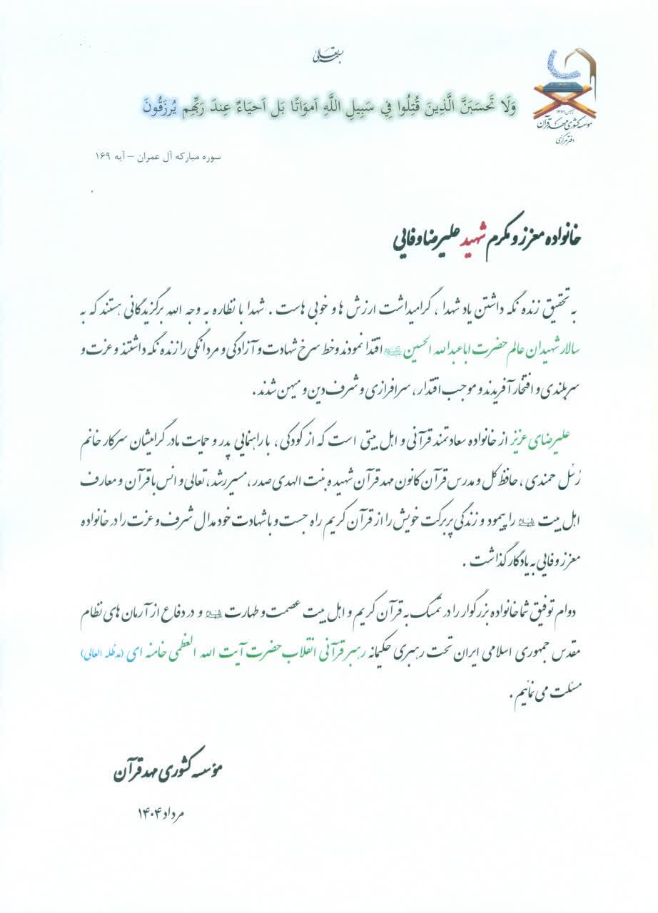 دیدار اعضای مؤسسه کشوری مهد قرآن با خانواده شهید علیرضا وفایی دیدار اعضای مؤسسه کشوری مهد قرآن با خانواده شهید علیرضا وفایی