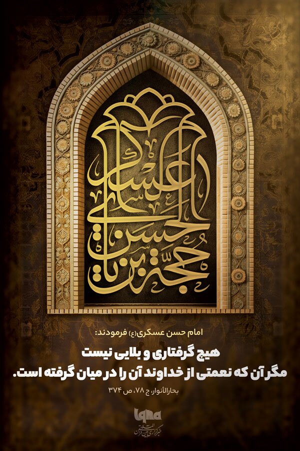 امام حسن عسکری