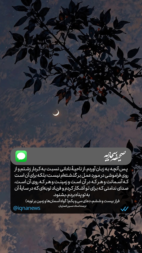 صحیفه سجادیه