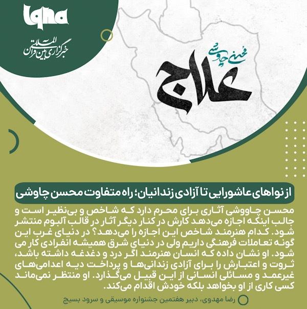 محسن چاووشی