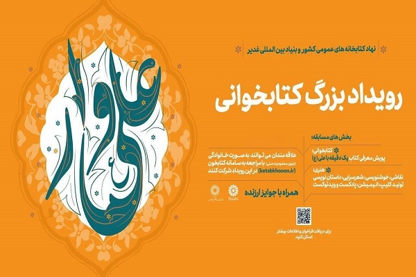 پویش سراسری «علی‌وار»