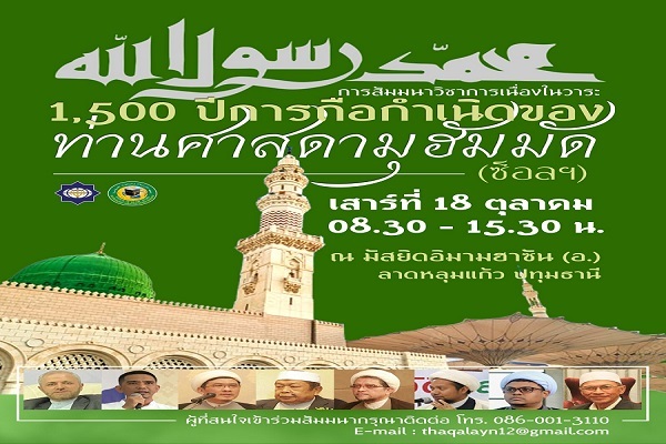 برگزاری همایش علمی به مناسبت ۱۵۰۰ سالگی میلاد پیامبر اسلام (ص) برگزاری همایش علمی به مناسبت ۱۵۰۰ سالگی میلاد پیامبر اسلام (ص)