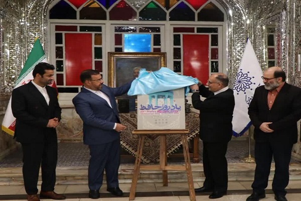 مراسم رونمایی از پوستر هفته بزرگداشت حافظ مراسم رونمایی از پوستر هفته بزرگداشت حافظ