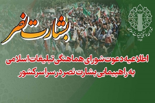 راهپیمایی «بشارت نصر»