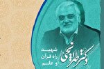جشنواره ملی قرآن دانشجویان مزین به نام شهید‌ طهرانچی