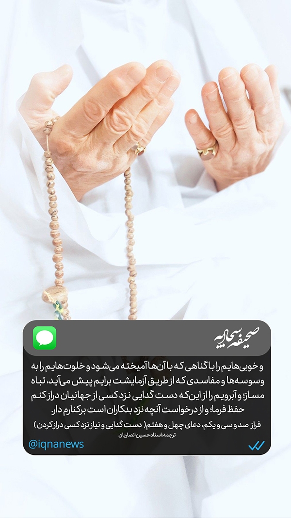 صحیفه سجادیه