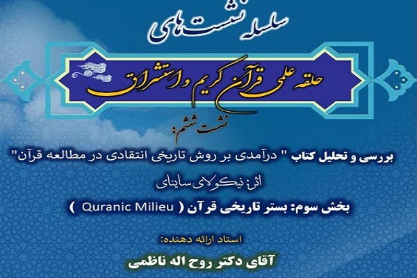 ارسال/ ادعای ساینای درباره تاثیرگذاری تفکرات یهودی _ مسیحی بر بت‌پرستان جاهلیت