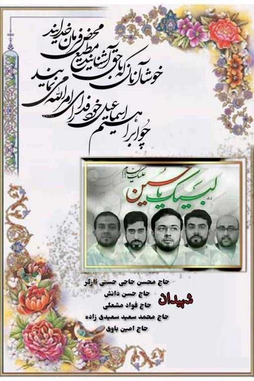 شهدای قرآنی منا؛ یادشان زنده تلاوتشان جاودان