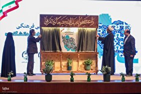 افتتاحیه اندیشکده تحکیم انسجام اجتماعی