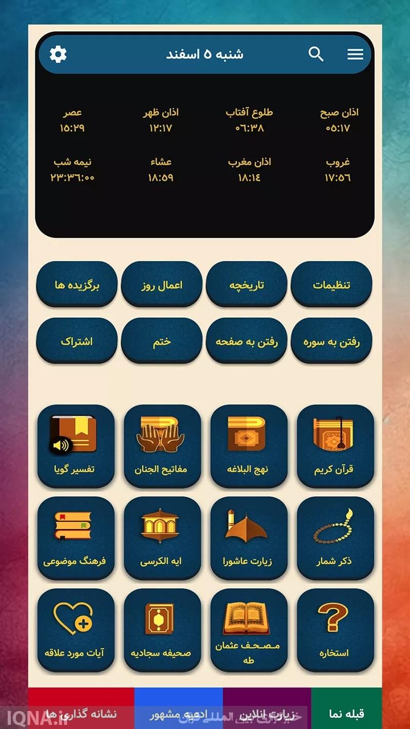 ارزیابی عملکرد قرآن صوتی بدون اینترنت