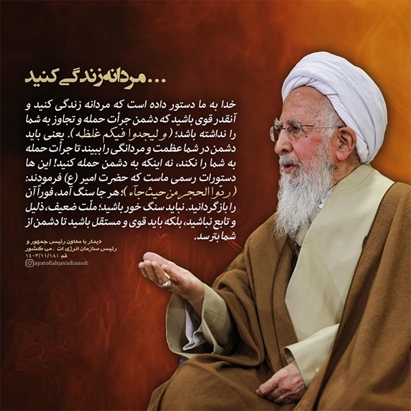 آیت الله جوادی آملی