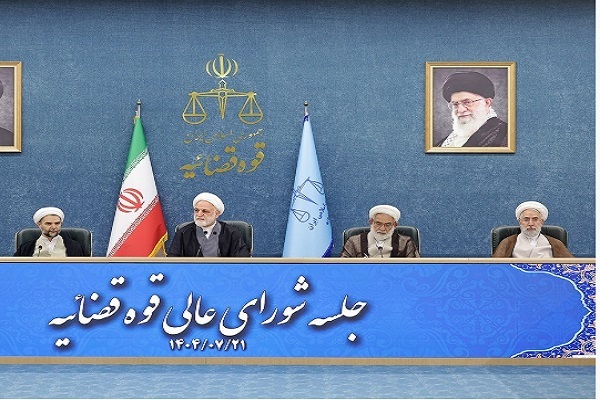 نشست شورای‌عالی قوه قضایی