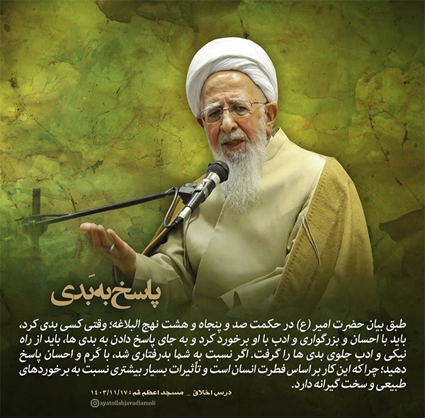 آیت الله جوادی آملی