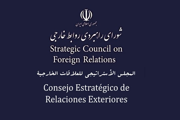 شورای راهبردی روابط خارجی