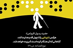 حدیث‌نگاشت | چهل قدم مهربانی از نگاه پیامبر(ص)