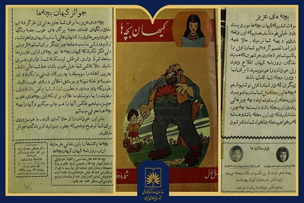 گنجینه کتابخانه ملی ایران