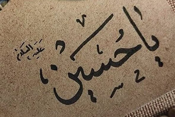 حدیث‌نگاشت | تطبیق گفتار و عمل