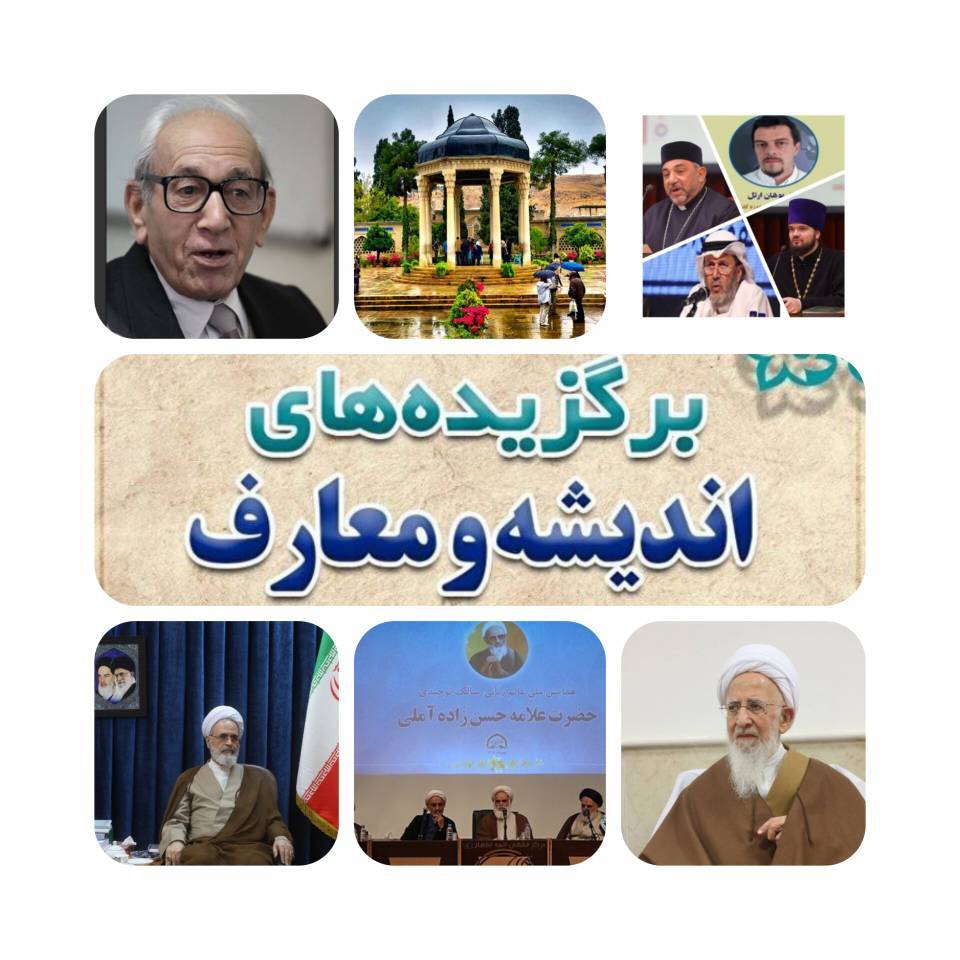 گزارش یک هفته متفاوت: اخلاق، حکمت، دانشگاه و دغدغه‌های جهانی